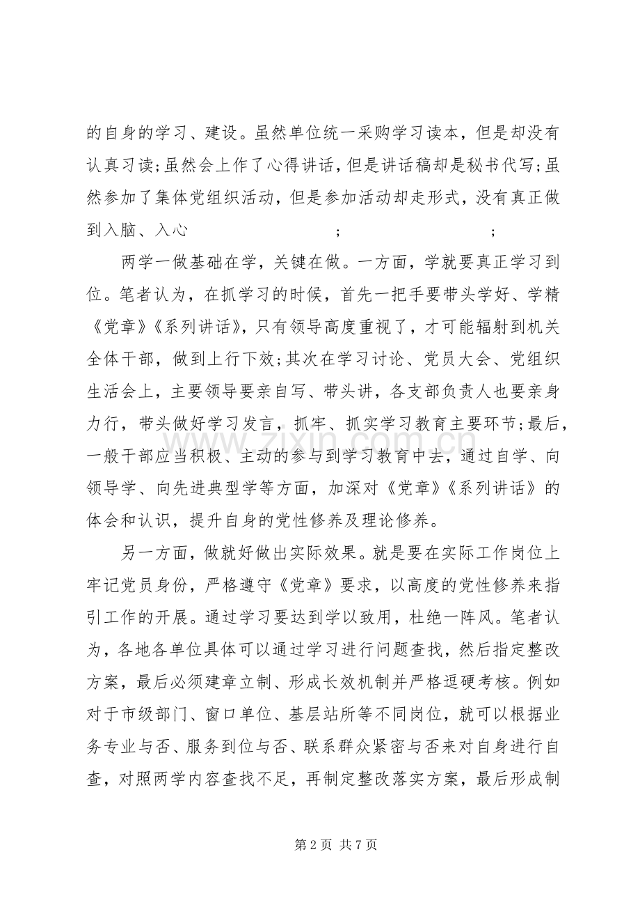 20XX年两学一做组织生活会发言材料致辞.docx_第2页