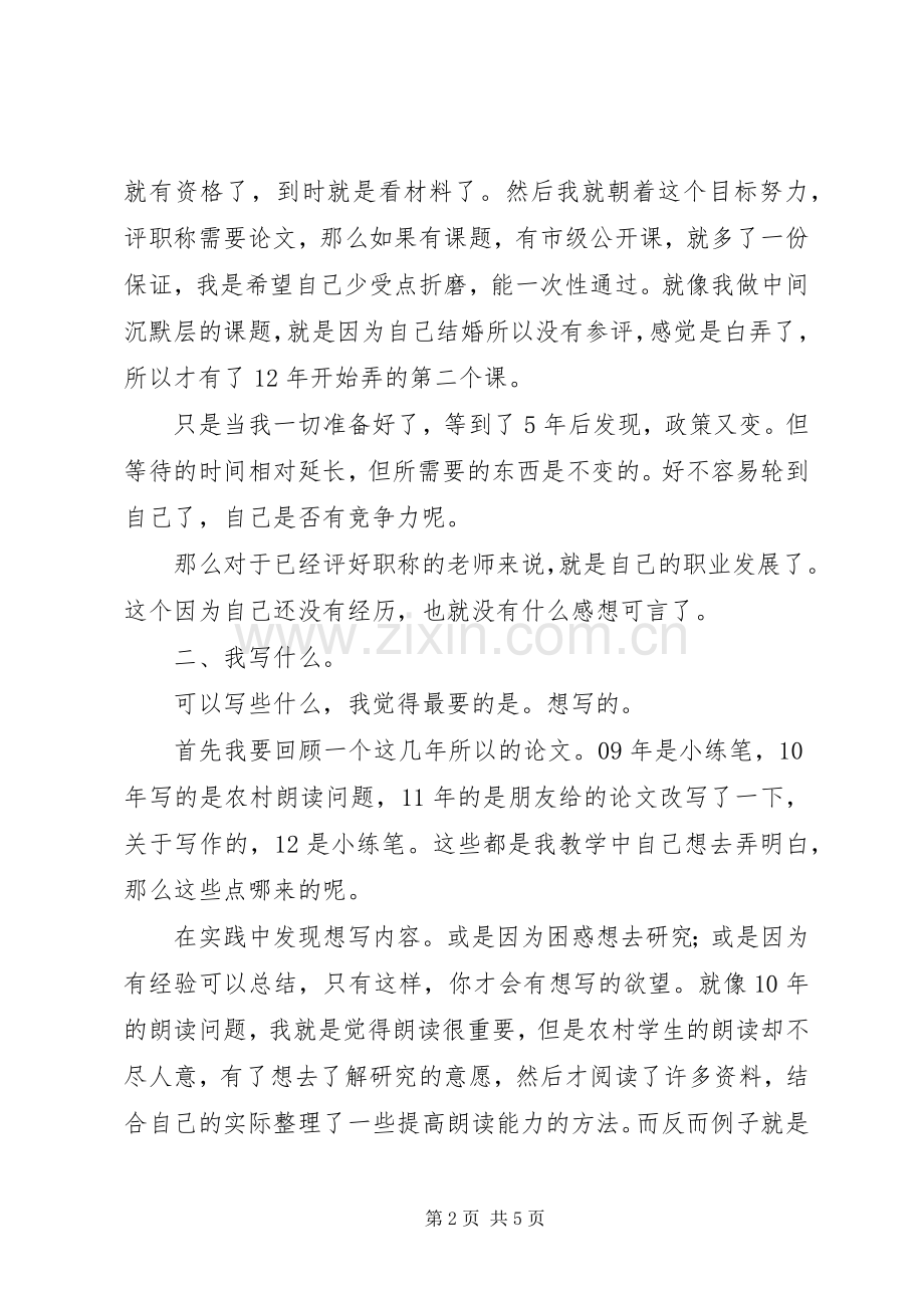 我的科研路发言.docx_第2页