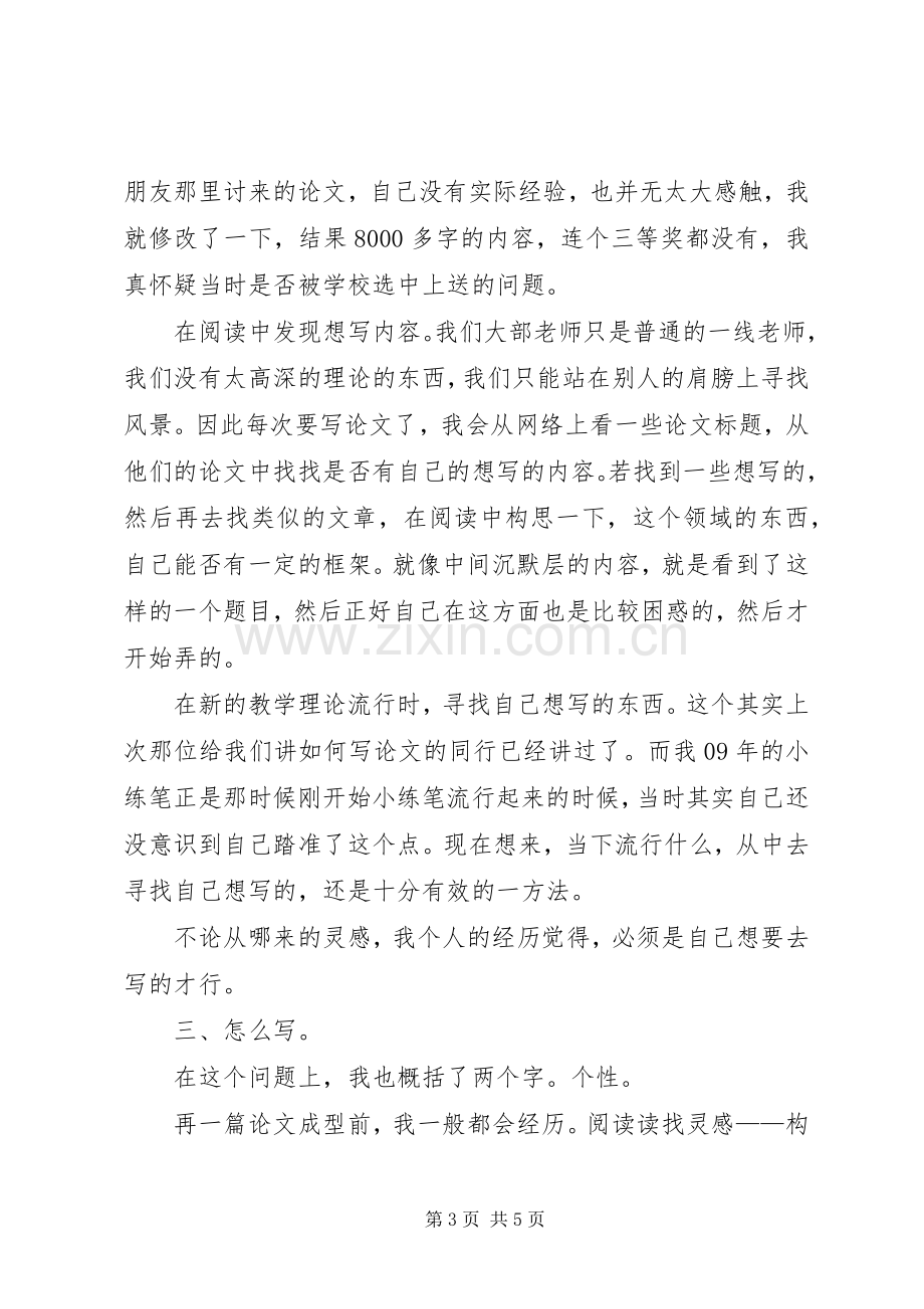 我的科研路发言.docx_第3页