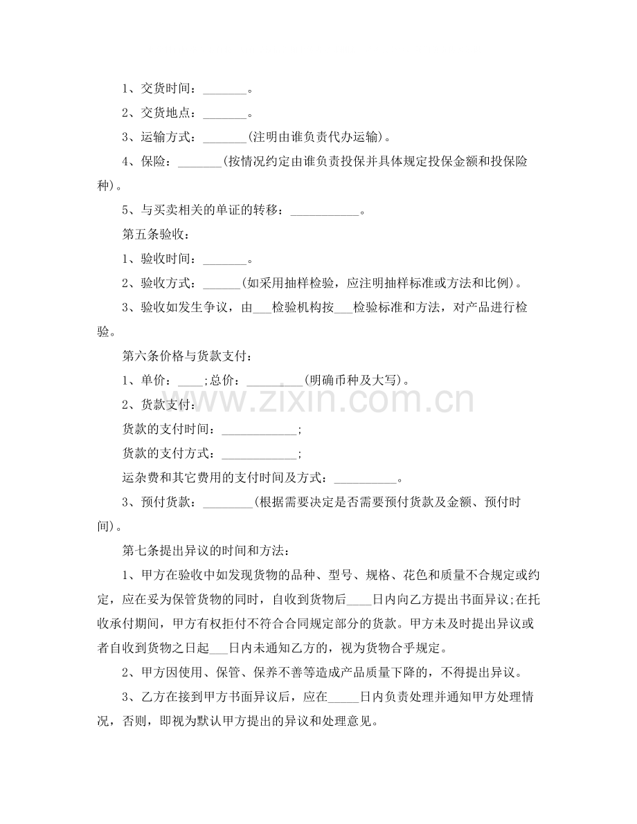 实用版货物买卖合同范本.docx_第2页