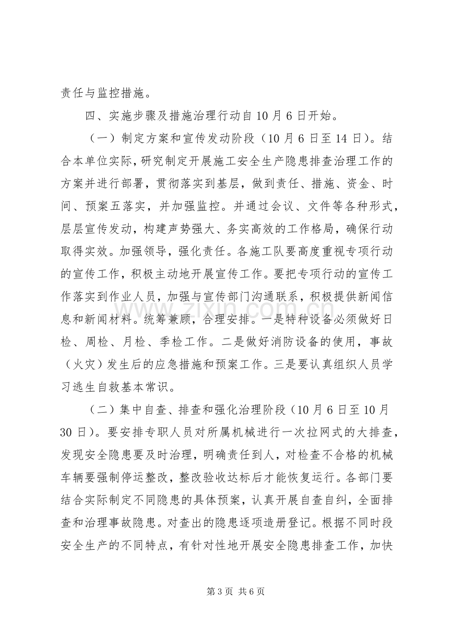 安全隐患排查治理活动方案20XX年. (4).docx_第3页