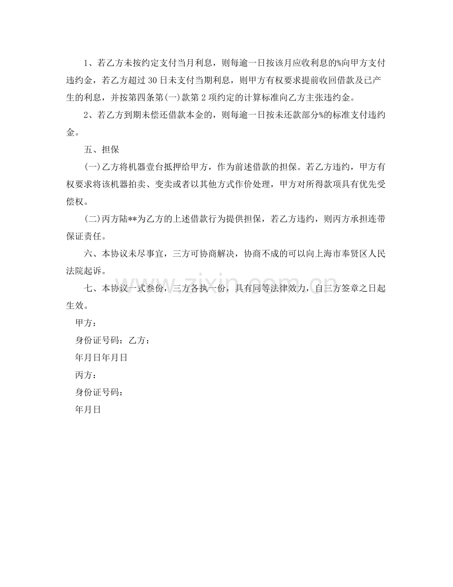 借款合同范本1).docx_第2页