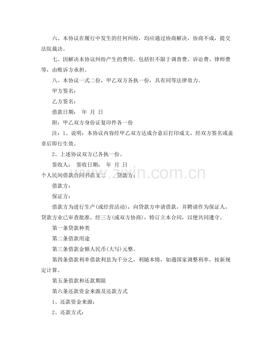 个人民间借款合同书范本.docx_第2页