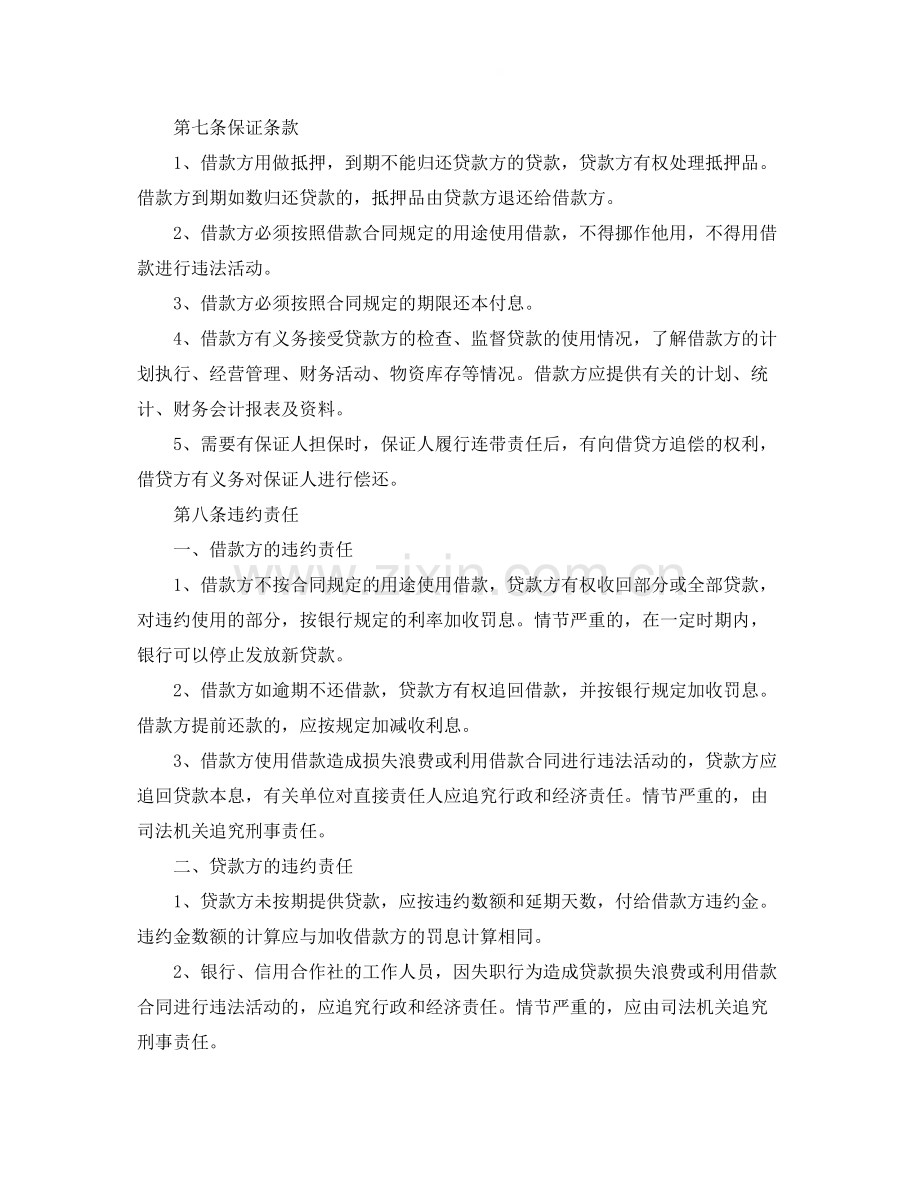 个人民间借款合同书范本.docx_第3页