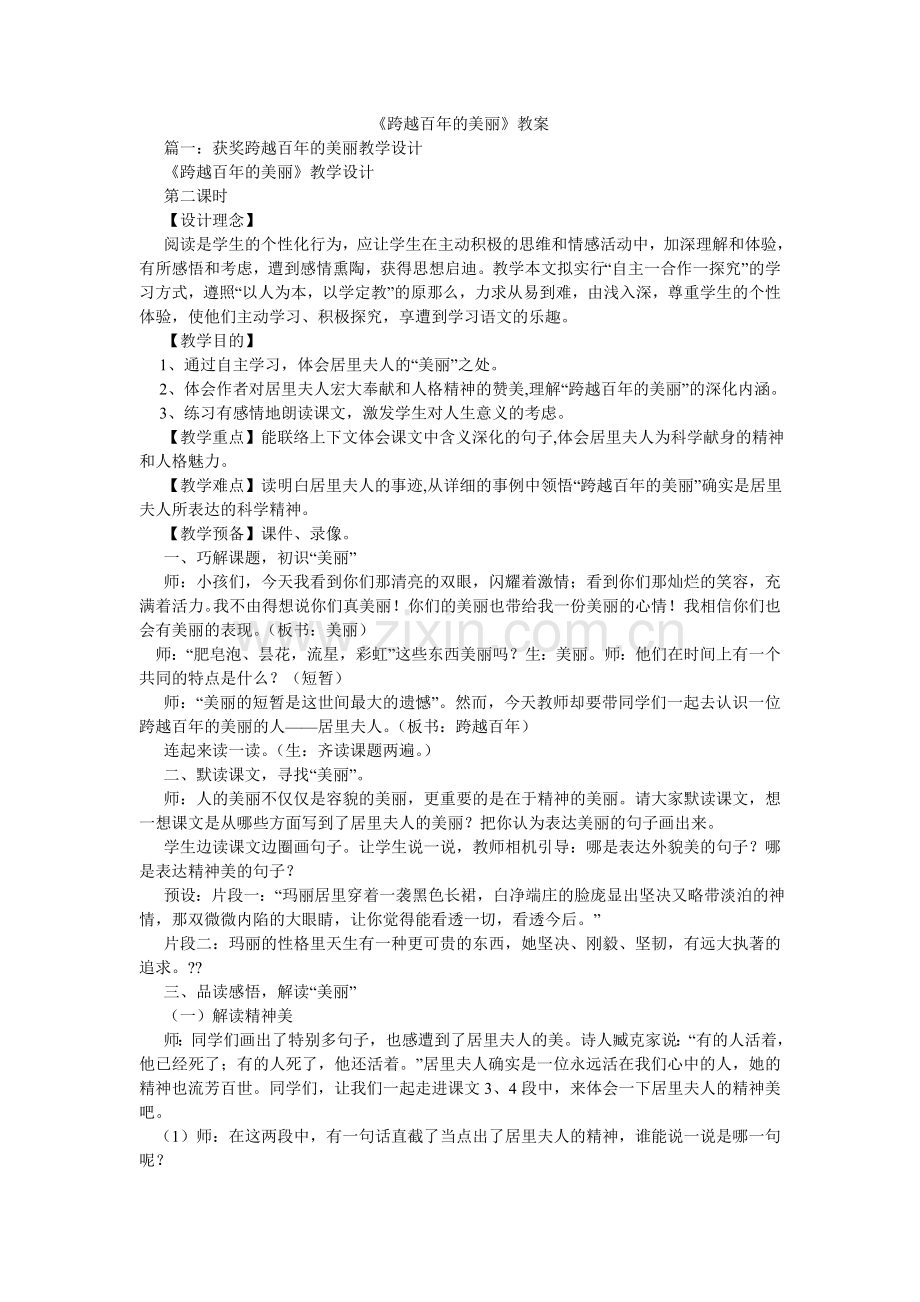 跨越百ۥ的美丽教案.doc_第1页