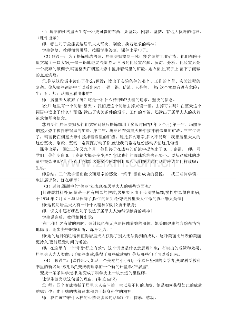 跨越百ۥ的美丽教案.doc_第2页