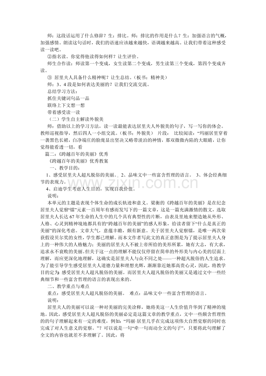 跨越百ۥ的美丽教案.doc_第3页