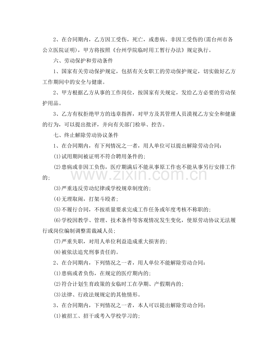 学校聘用临时工劳动合同范本.docx_第2页