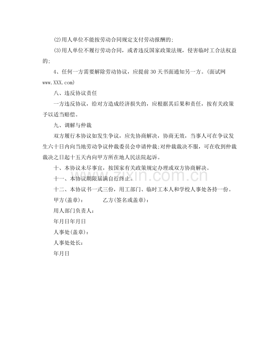 学校聘用临时工劳动合同范本.docx_第3页