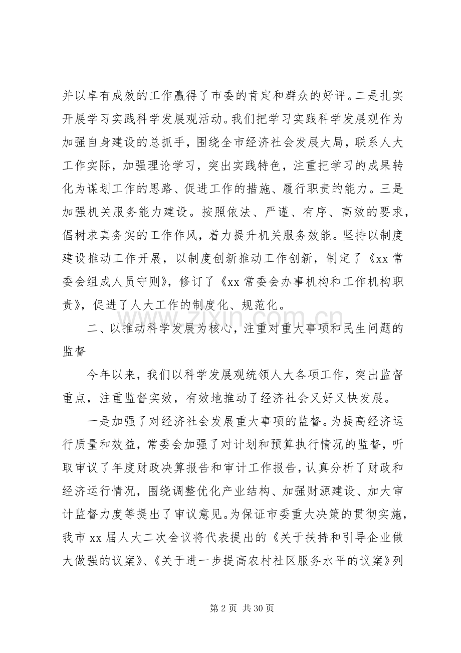 领导在人大工作会议发言稿大全.docx_第2页