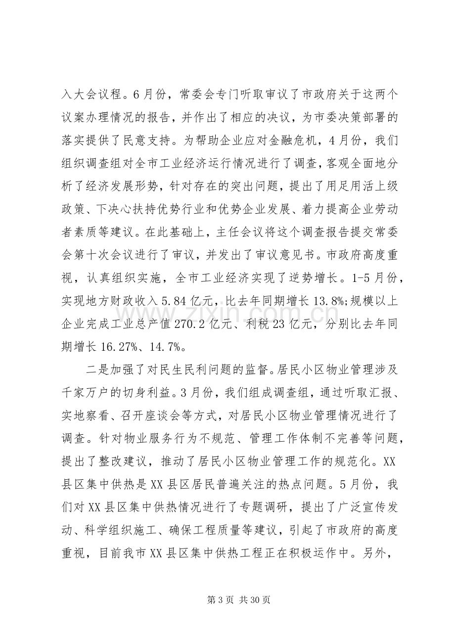 领导在人大工作会议发言稿大全.docx_第3页