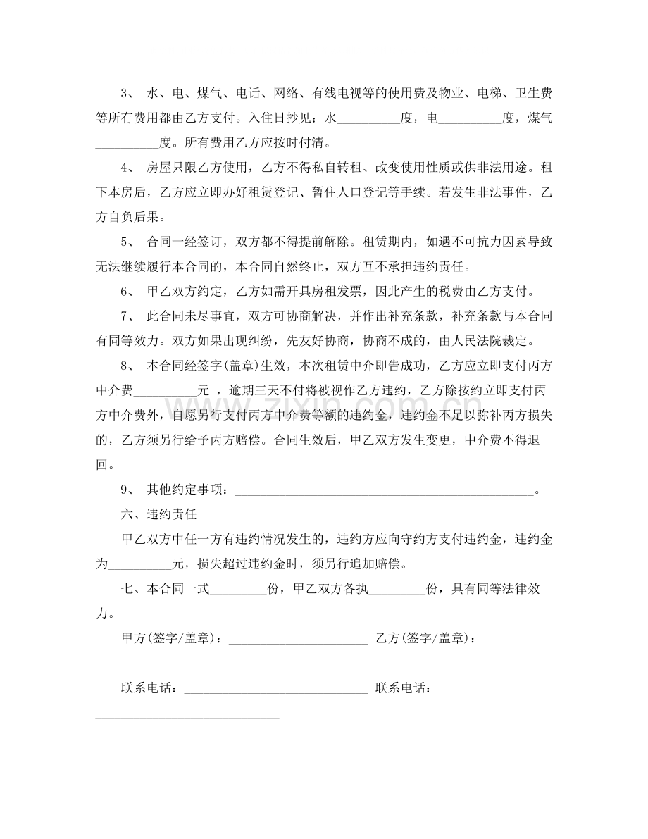 标准实用版的房屋租赁合同.docx_第2页