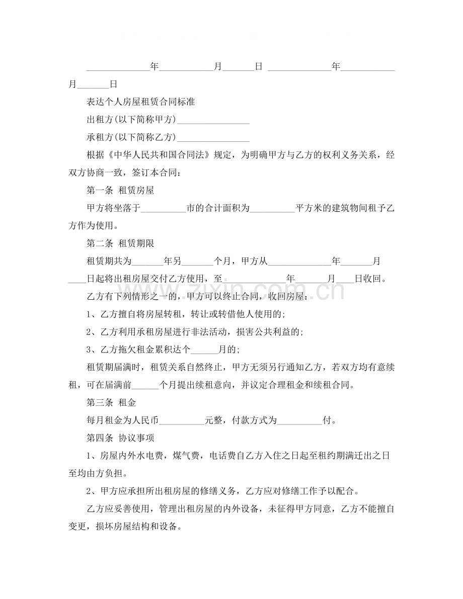 标准实用版的房屋租赁合同.docx_第3页