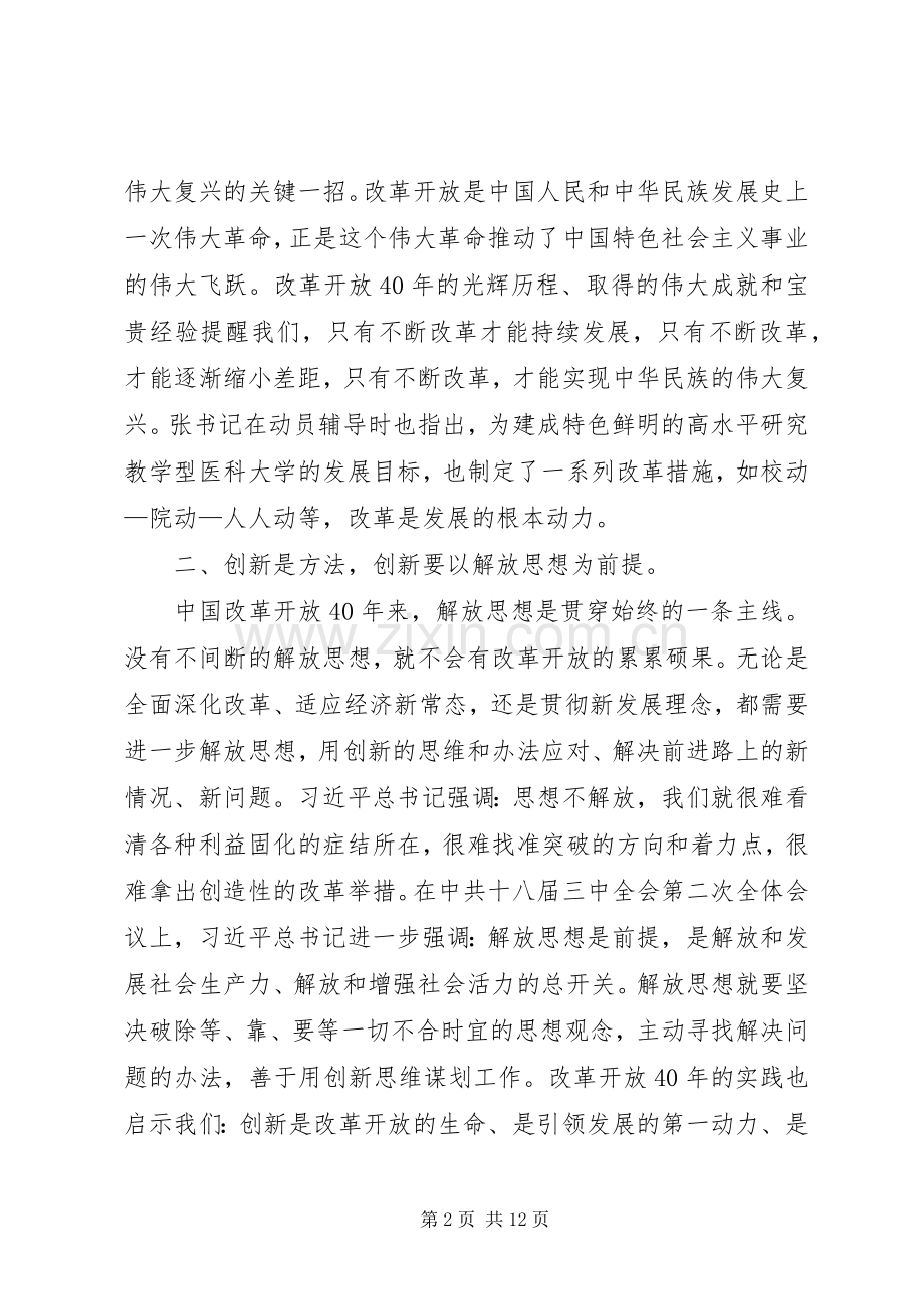 [改革创新奋发有为大讨论表态发言3篇]改革创新奋发有为大讨论公安表态.docx_第2页