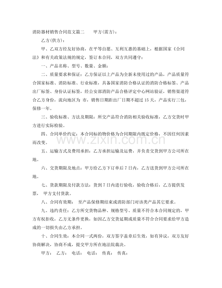 消防器材销售合同_消防器材销售合同范本.docx_第2页