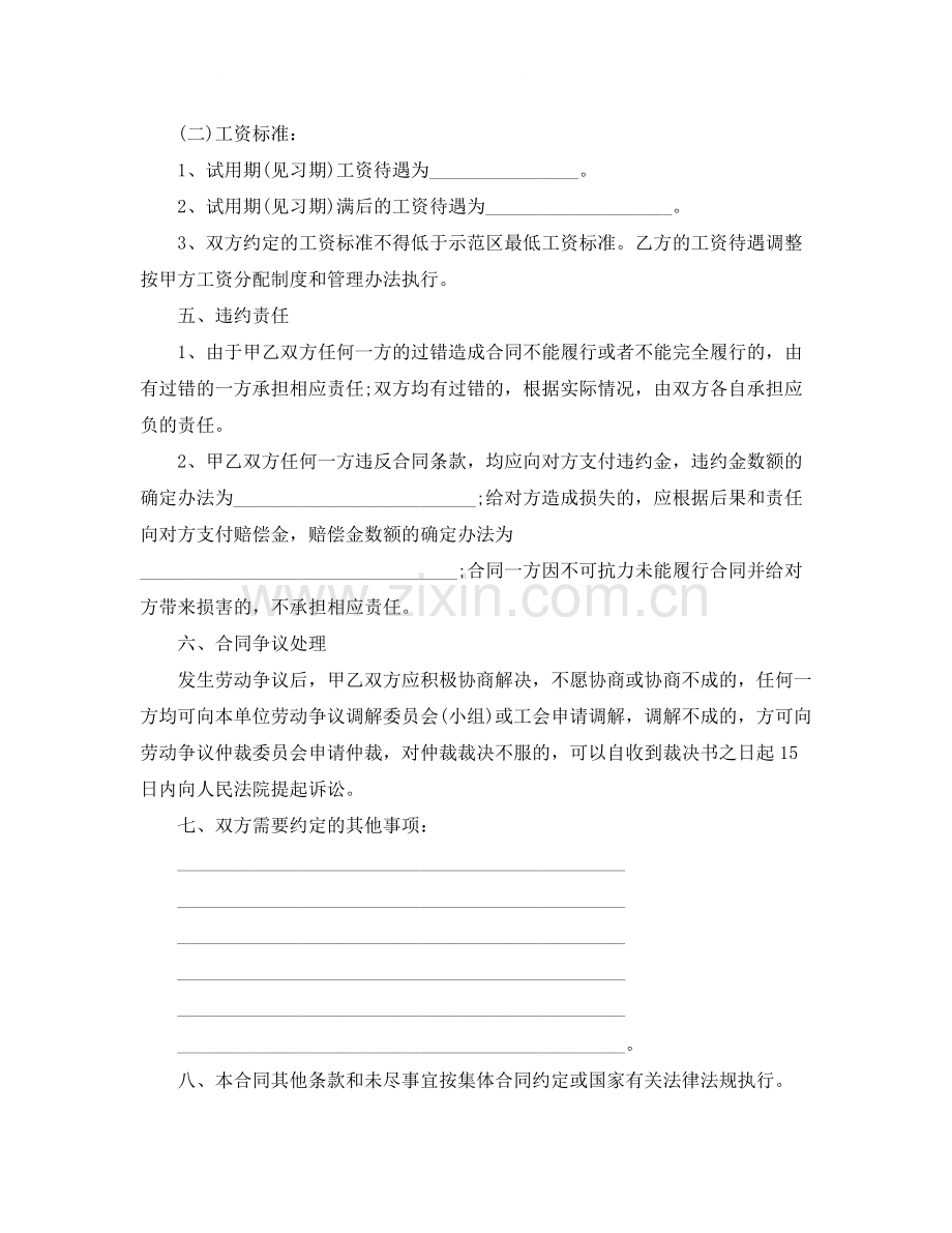 企业员工标准合同书.docx_第2页