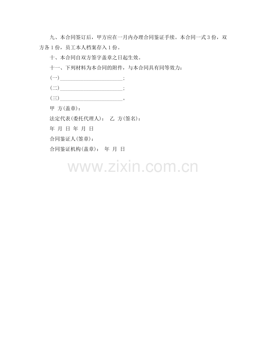 企业员工标准合同书.docx_第3页