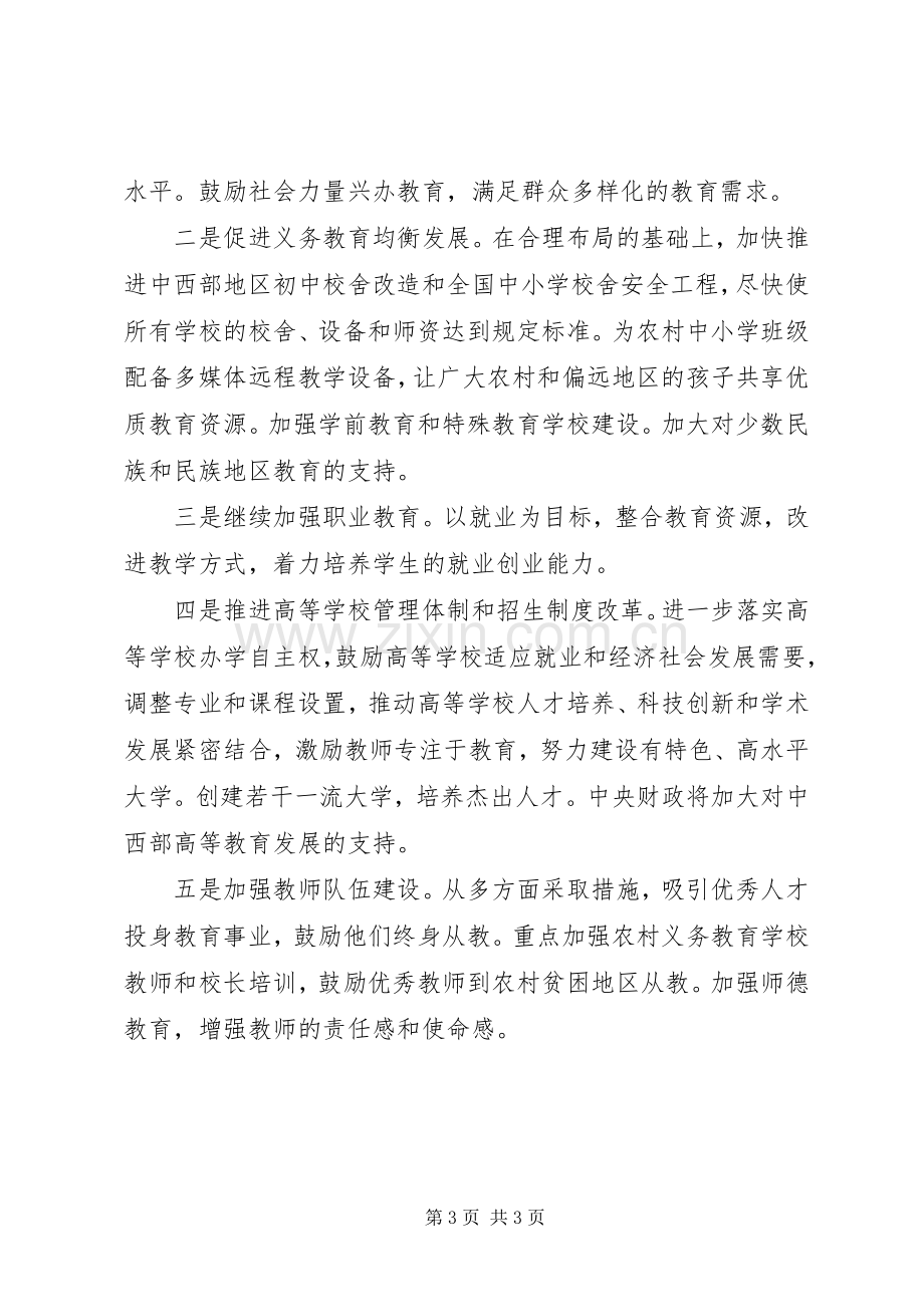 党小组讨论发言提纲材料.docx_第3页