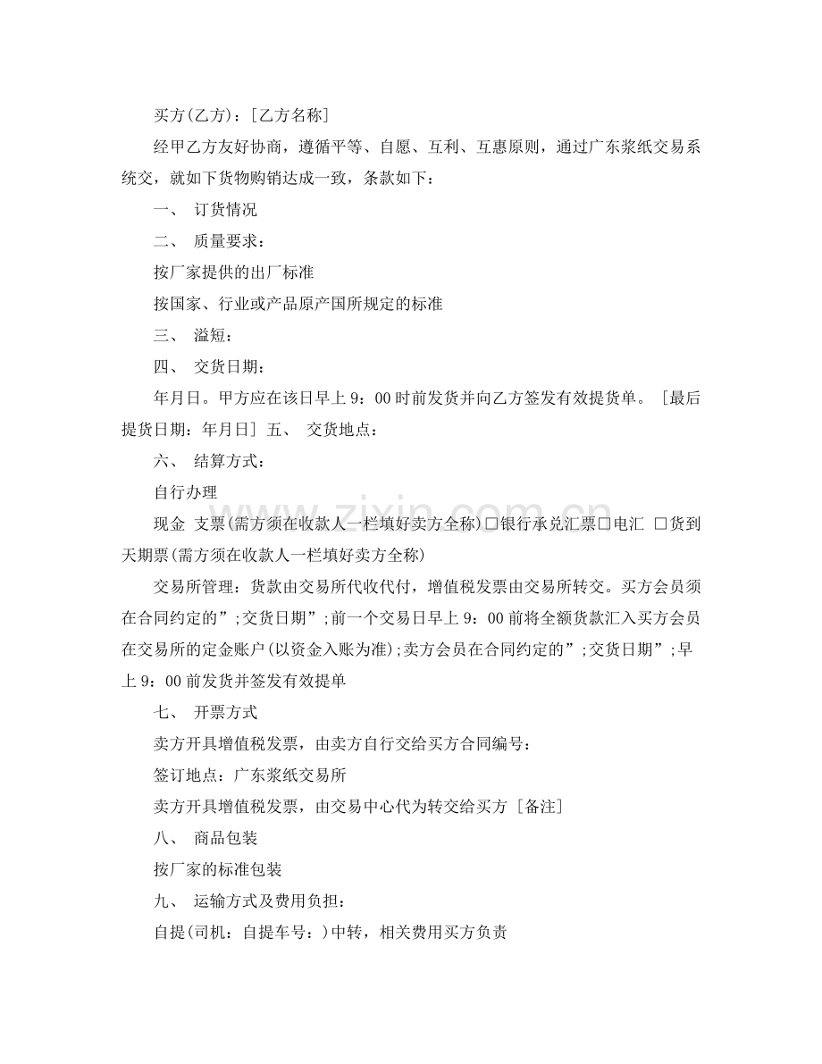 电子商品购销合同样本.docx_第2页