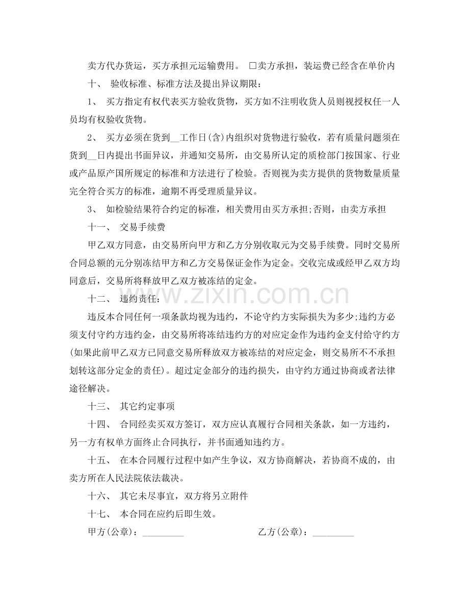 电子商品购销合同样本.docx_第3页