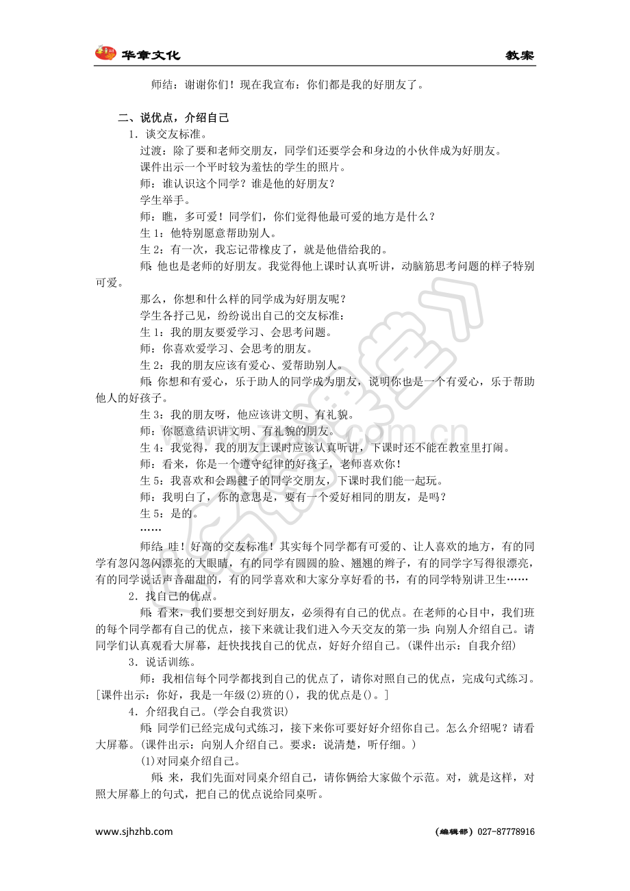 口语交际-我们做朋友.doc_第2页