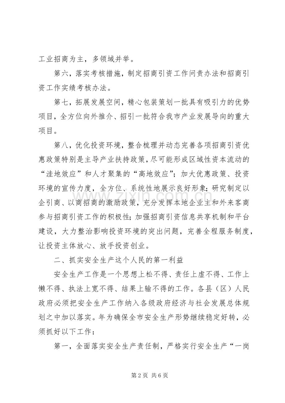 安全工作汇报会上市长发言稿.docx_第2页