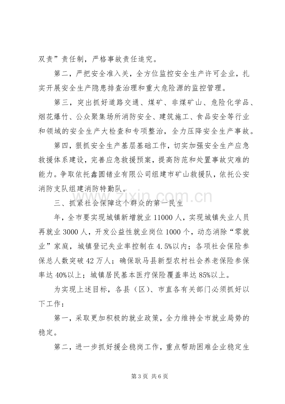 安全工作汇报会上市长发言稿.docx_第3页