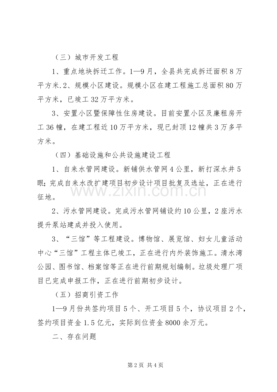 开发区在全县经济形势分析会上的汇报发言稿 (2).docx_第2页