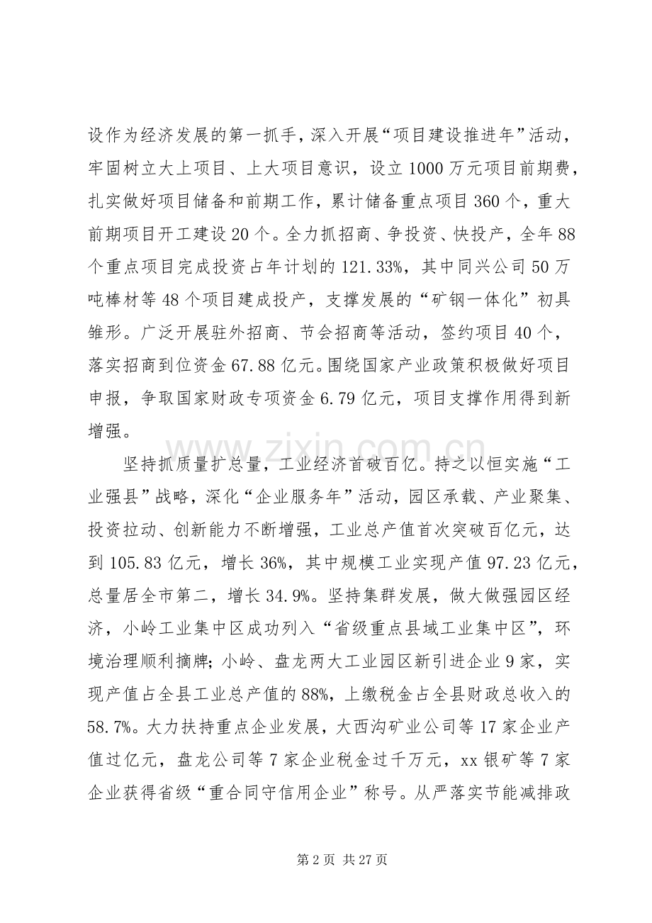 工业政府工作报告的讲话.docx_第2页