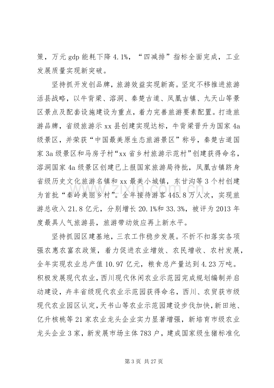 工业政府工作报告的讲话.docx_第3页