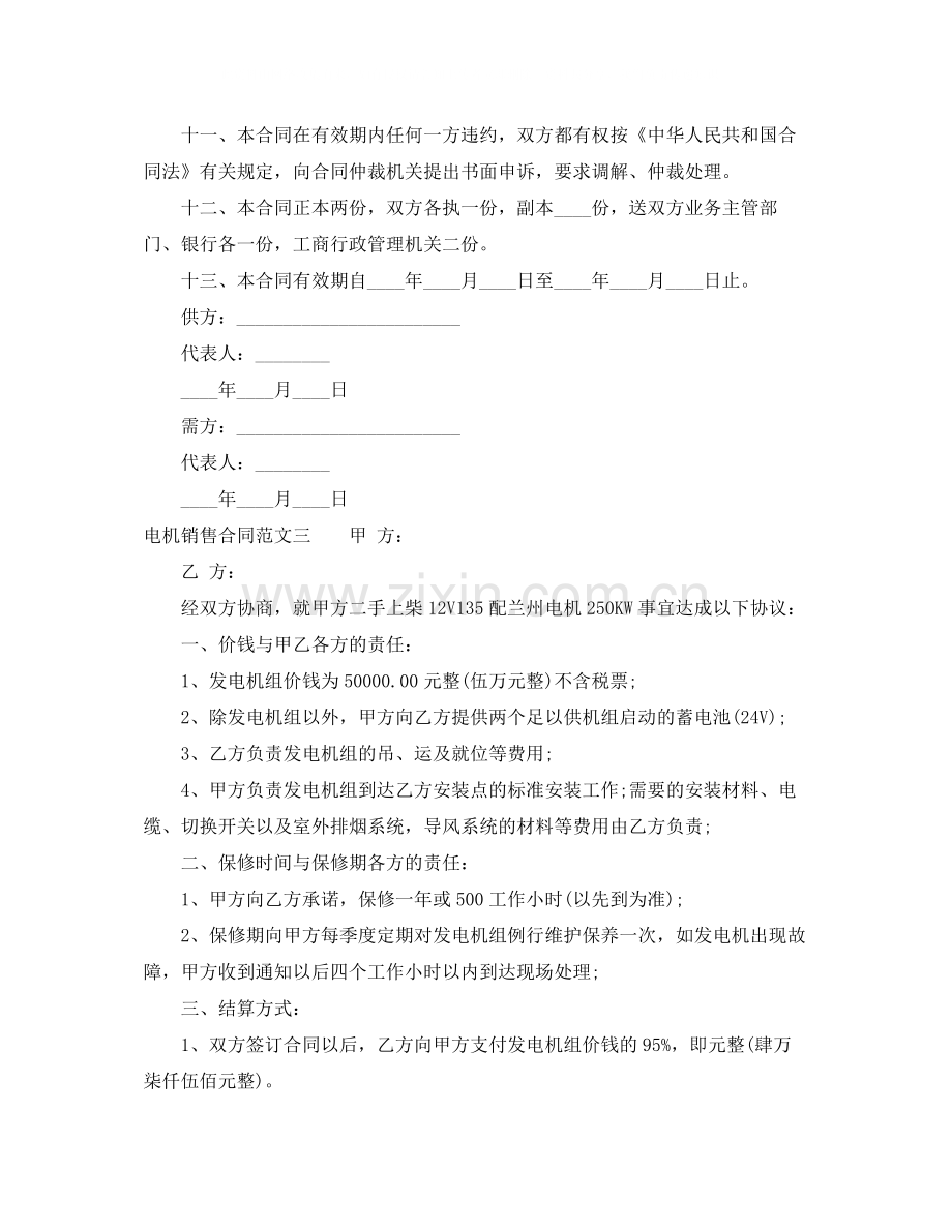 电机销售合同.docx_第3页