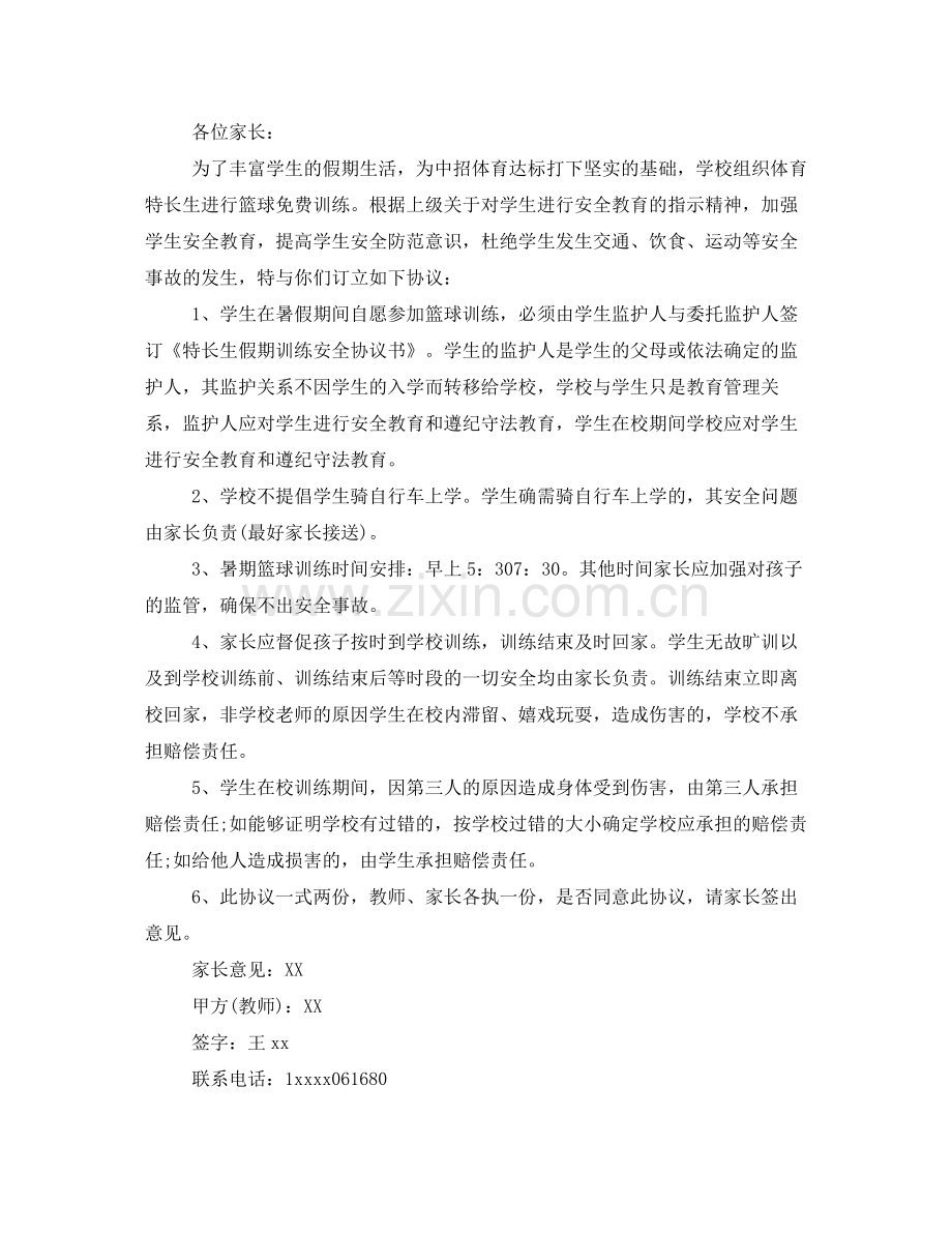 体育特长生训练协议书范文.docx_第2页