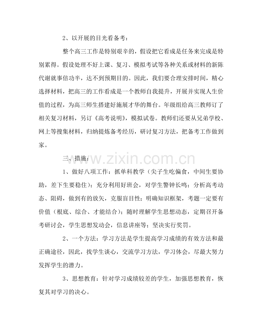 主题班会教案高三（20）班班主任工作计划.doc_第2页