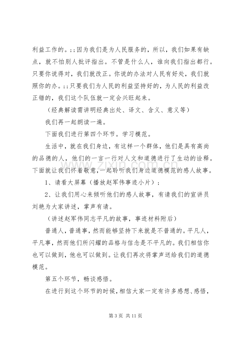 道德讲堂标准主持稿.docx_第3页