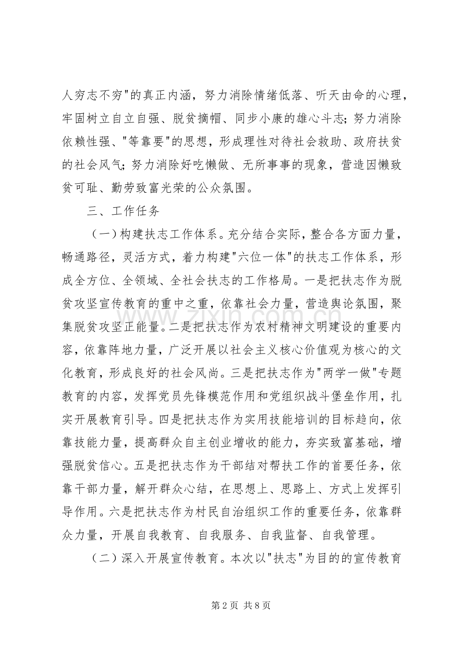 镇脱贫攻坚扶志工作实施方案 .docx_第2页