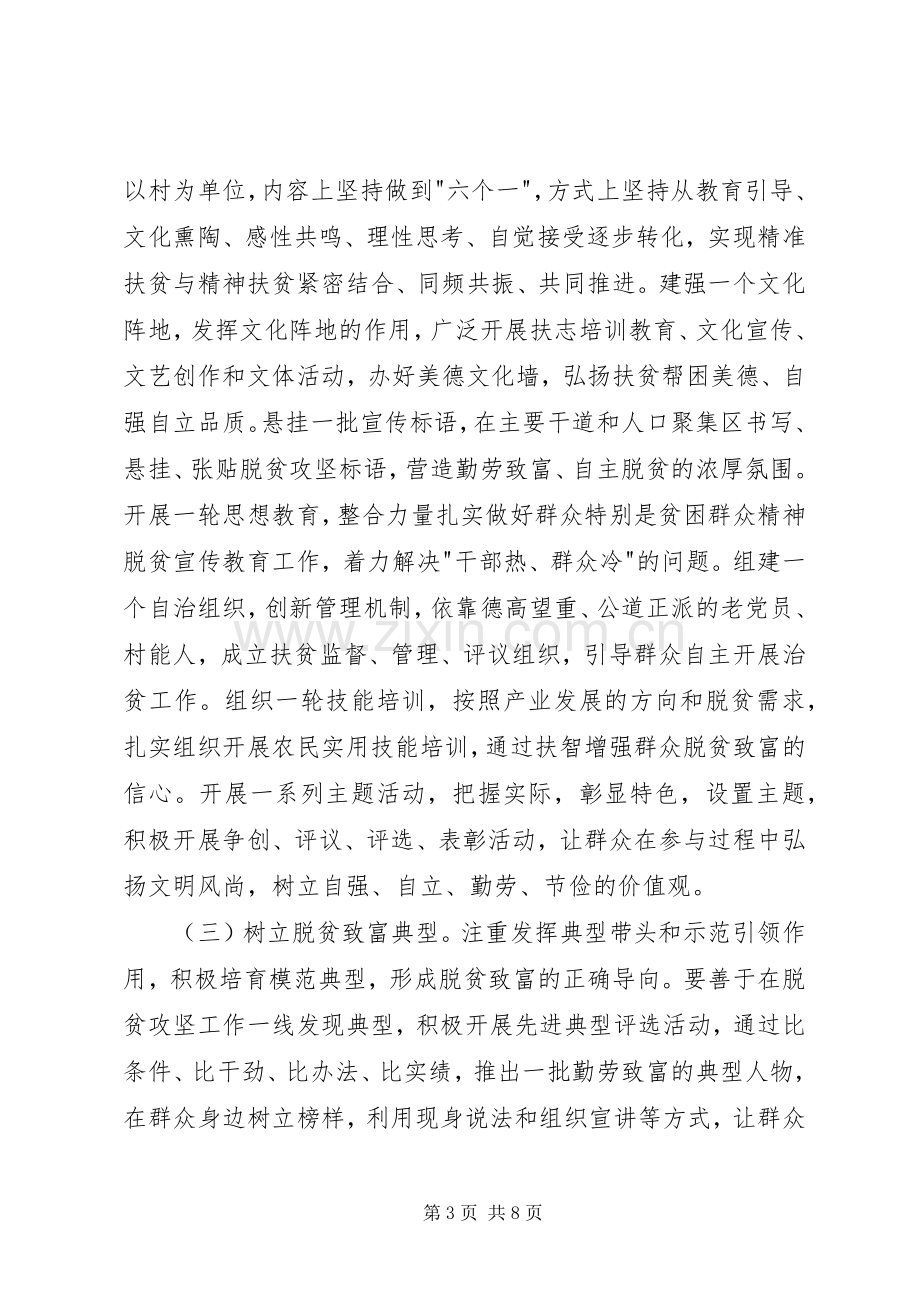 镇脱贫攻坚扶志工作实施方案 .docx_第3页