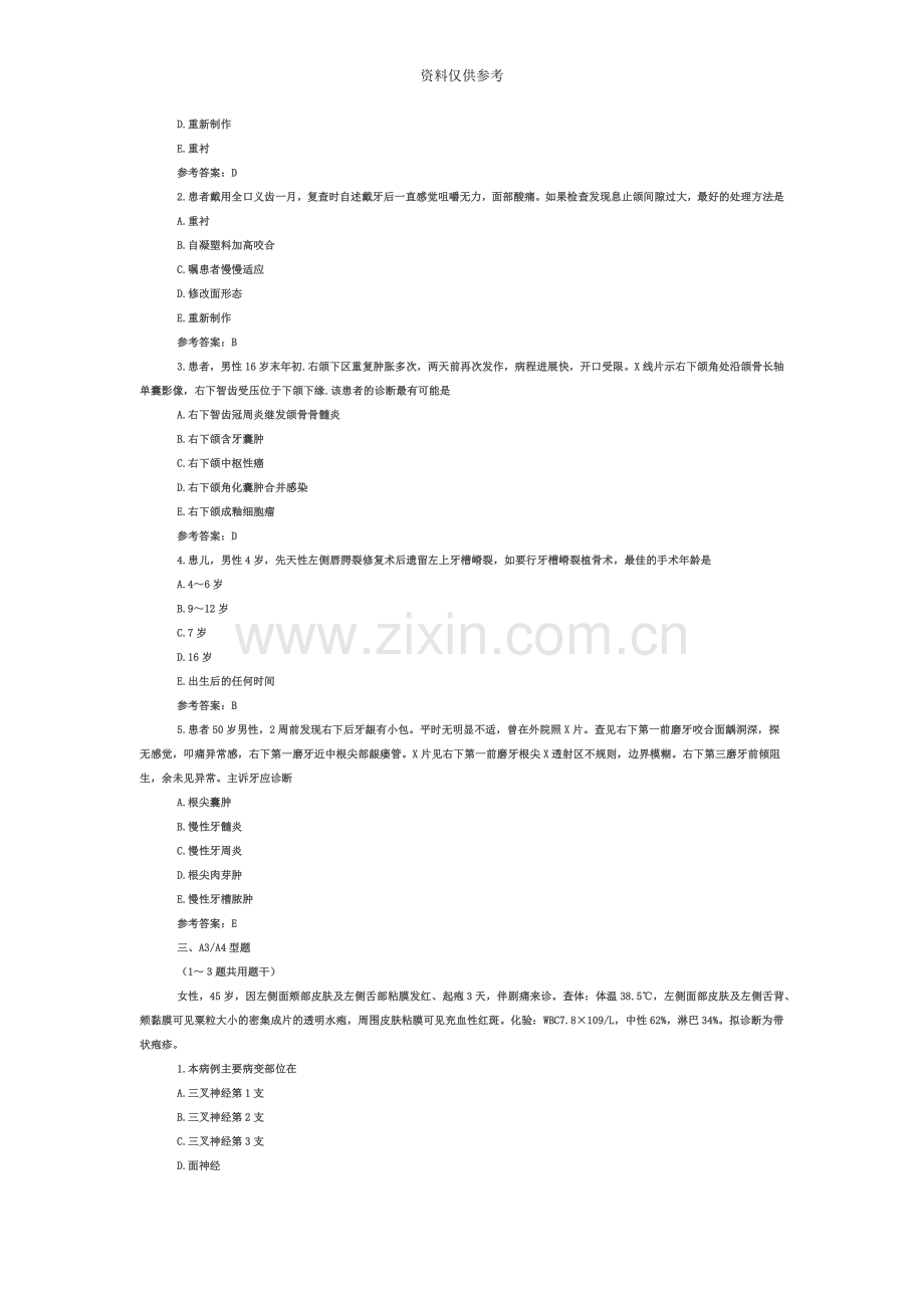 口腔执业助理医师复习资料.doc_第3页