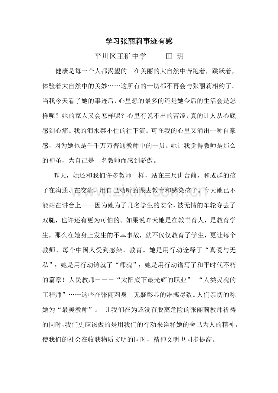 学习张丽莉事迹有感.doc_第1页