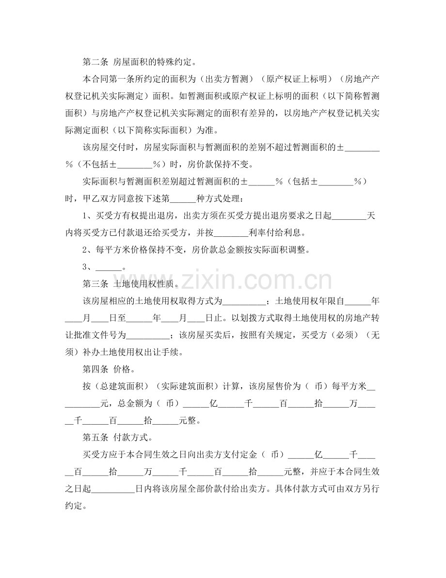 房屋买卖协议书的范本.docx_第3页