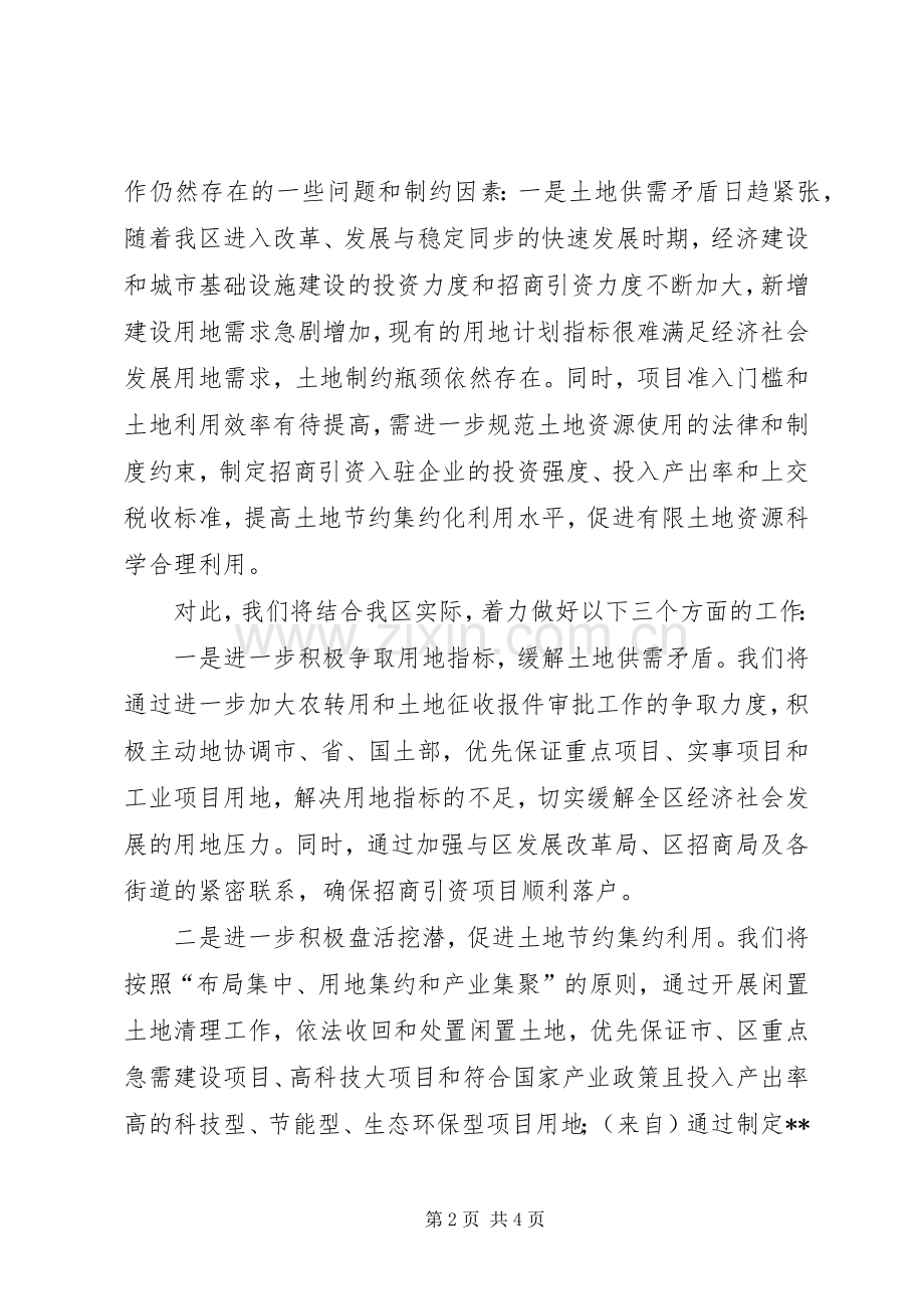 国土局局长在全区招商引资会上的表态发言稿 (2).docx_第2页