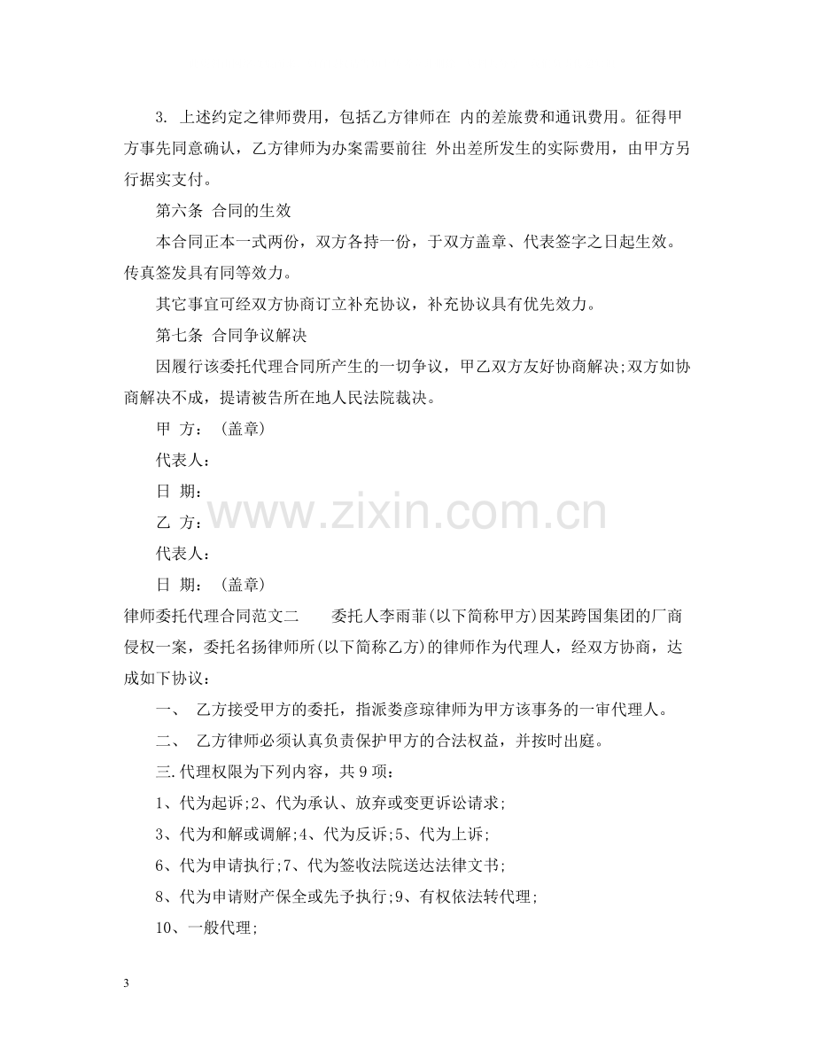 律师委托代理合同优秀范本.docx_第3页