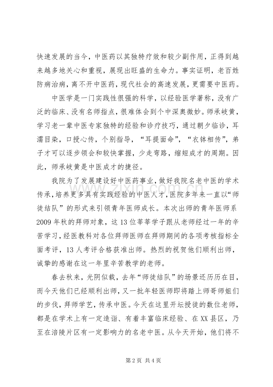 岐黄师承仪式院长讲话稿.docx_第2页