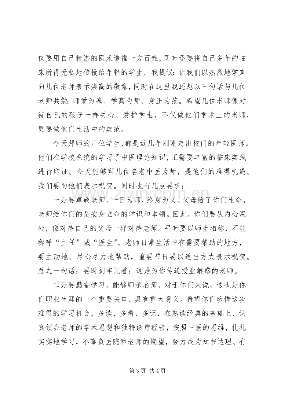 岐黄师承仪式院长讲话稿.docx_第3页