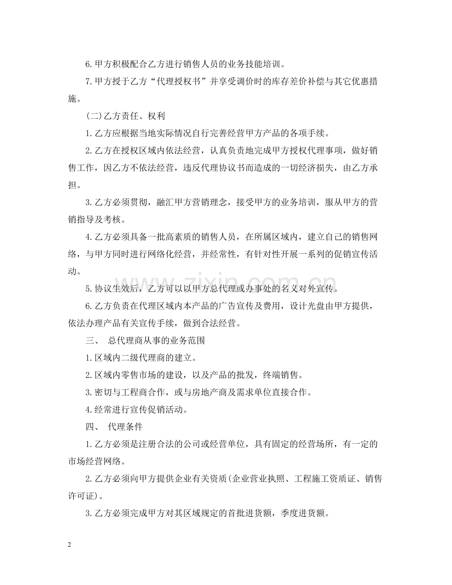 委托代理合同范本4篇.docx_第2页