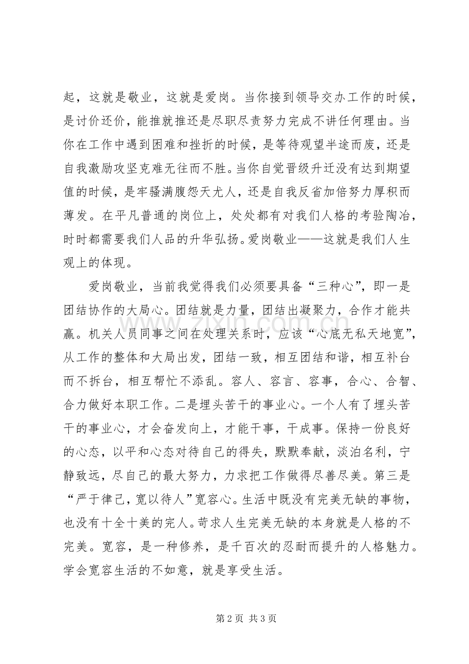 法院迎七一演讲稿范文与法院院长就职演讲稿范文[模版].docx_第2页