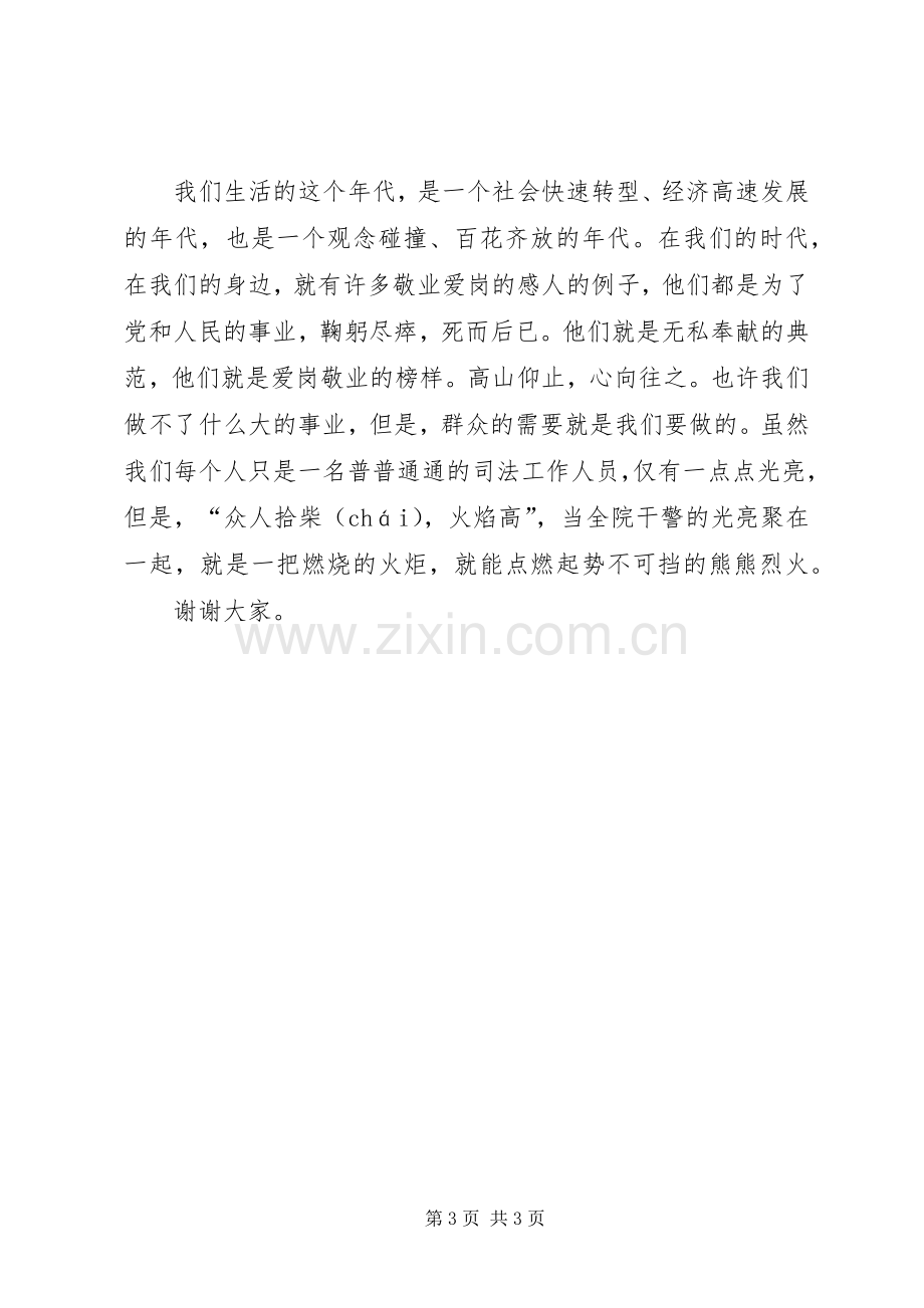 法院迎七一演讲稿范文与法院院长就职演讲稿范文[模版].docx_第3页