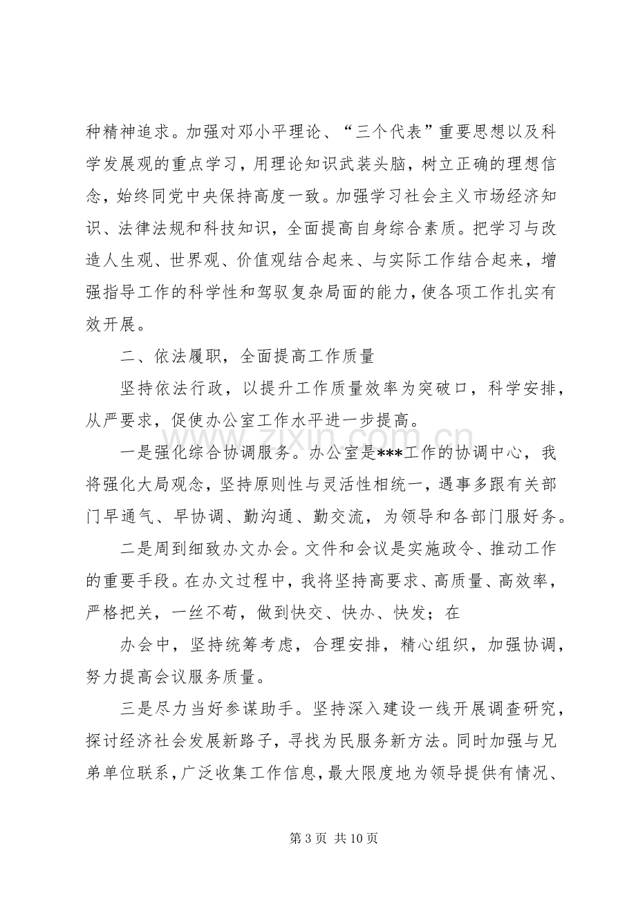 第一篇：办公室主任任职表态发言办公室主任就职表态发言.docx_第3页