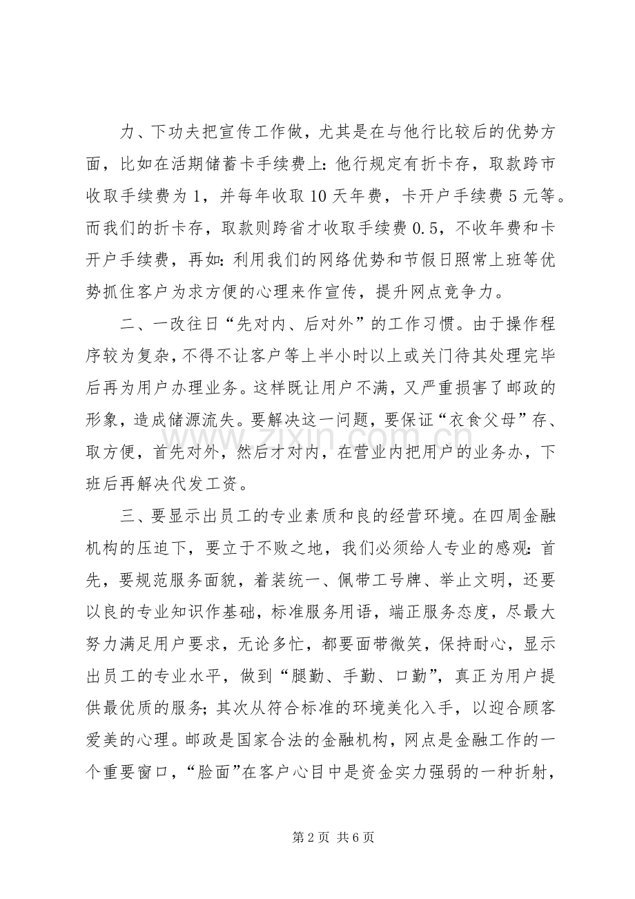 邮政储蓄所主任竞聘演讲稿范文.docx_第2页