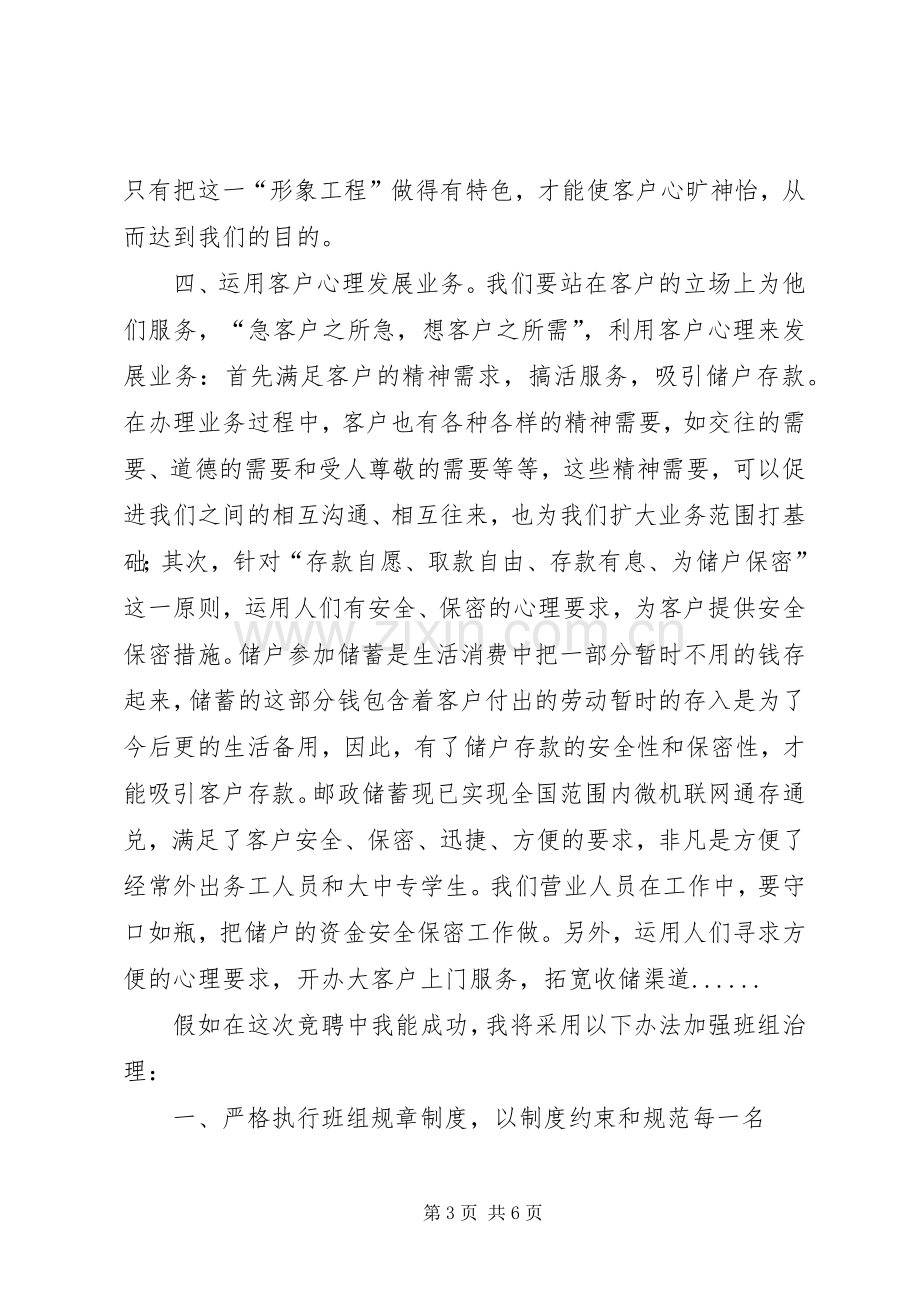 邮政储蓄所主任竞聘演讲稿范文.docx_第3页