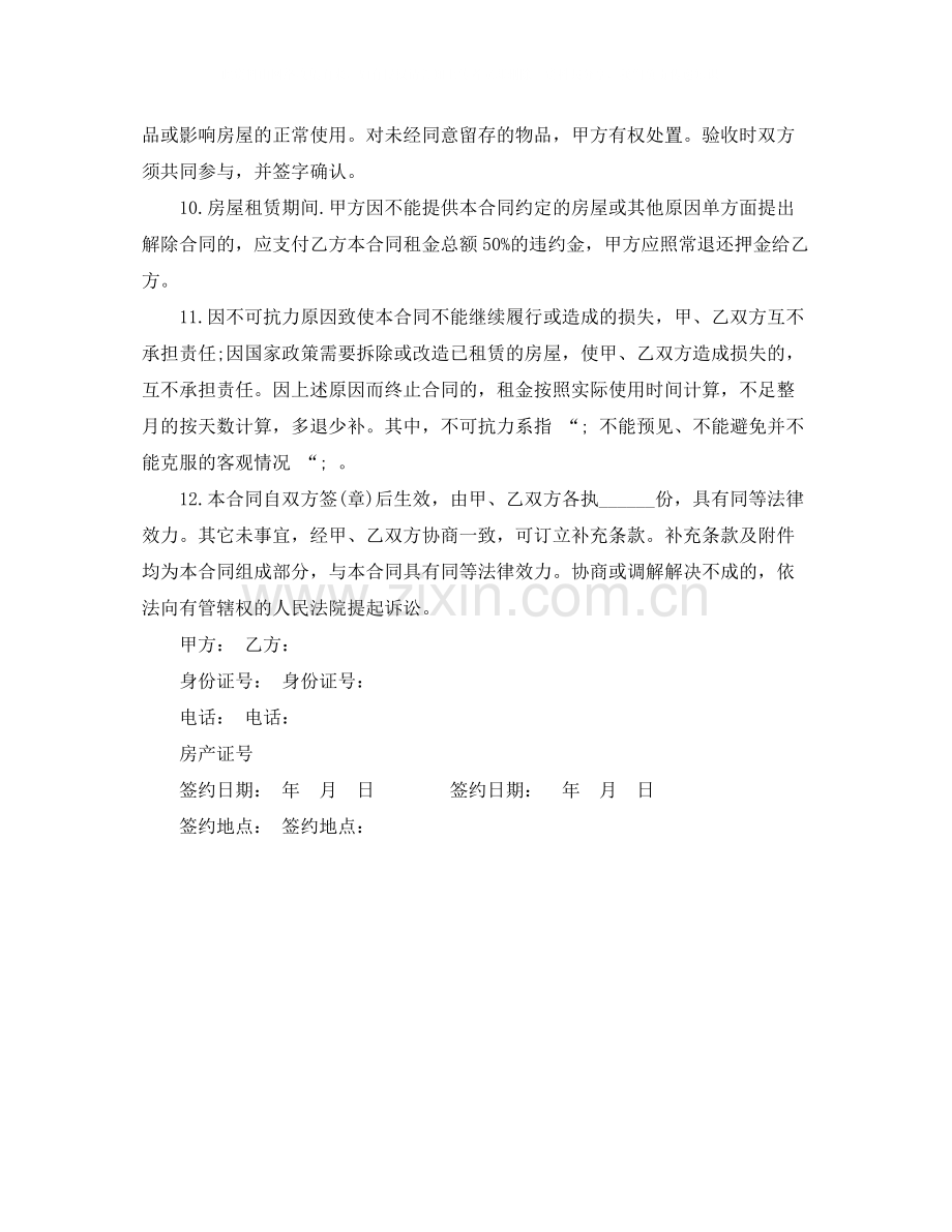 关于大学生租房合同范本.docx_第3页